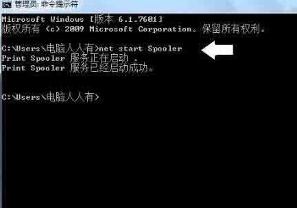 WIN7系统print spooler不能启动的处理操作方法截图