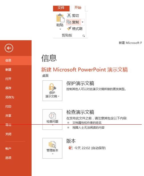 PPT字体不显示的处理操作方法截图