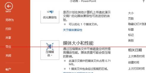 PPT演示文稿已确定设置不被修改的详细方法截图