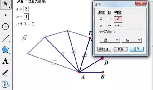 几何画板非自由点实现迭代的操作方法截图