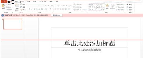 PPT文档转成视频的详细方法截图