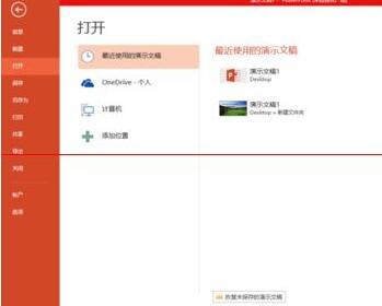 PPT文档转成视频的详细方法截图