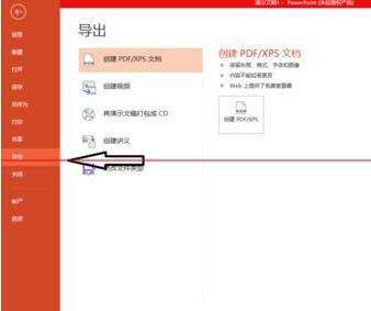 PPT文档转成视频的详细方法截图