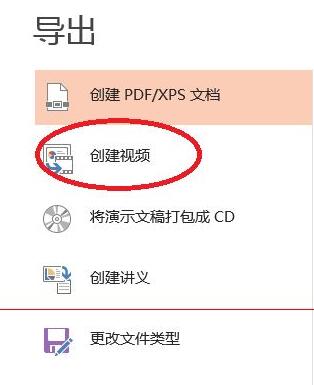 PPT文档转成视频的详细方法截图