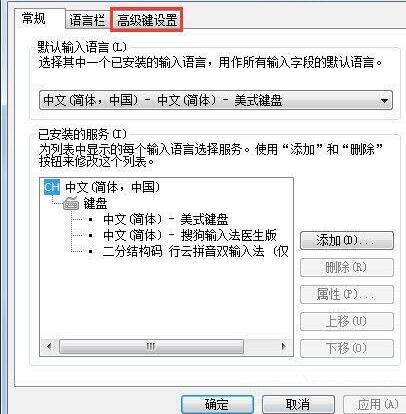 WIN7输入法不能切换的解决方法截图
