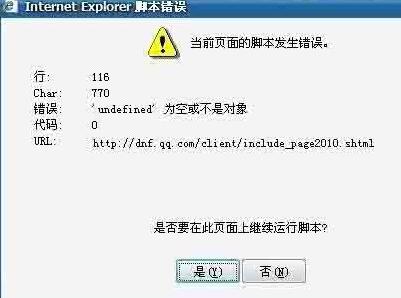 WIN7系统脚本错误的处理方法截图