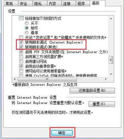 WIN7系统脚本错误的处理方法截图