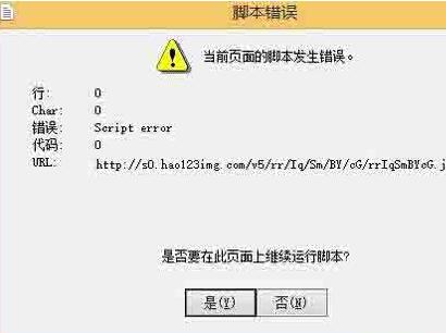WIN7系统脚本错误的处理方法截图