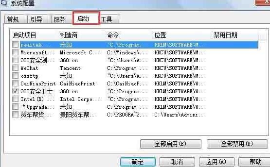 WIN7系统脚本错误的处理方法截图