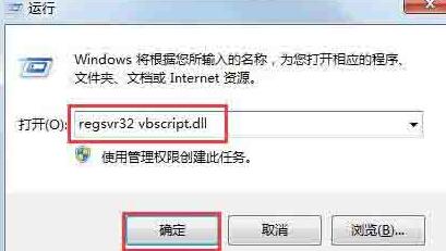 WIN7系统脚本错误的处理方法截图