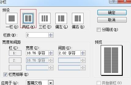 分栏后的MathType公式编号右对齐的方法步骤截图