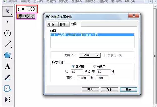 几何画板制作彩色圆形动画的图文方法截图