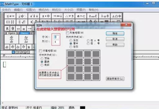 MathType制作表格的操作方法截图