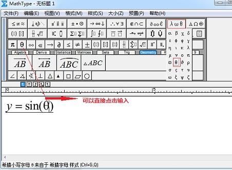 MathType输入三角函数的简单方法截图