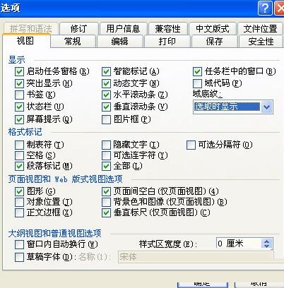word文档中域使用操作方法截图