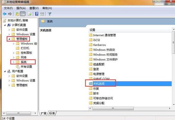 取消WIN7关机提示强制关机的详细方法截图