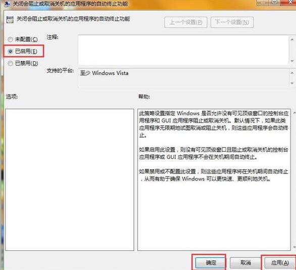 取消WIN7关机提示强制关机的详细方法截图