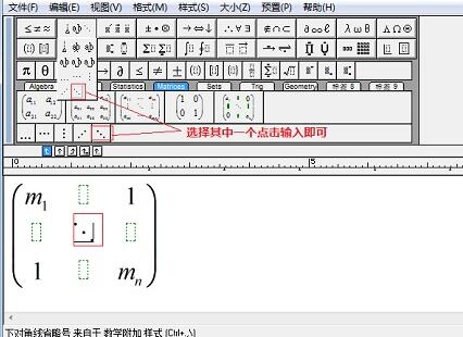 MathType矩阵省略号输入操作方法截图