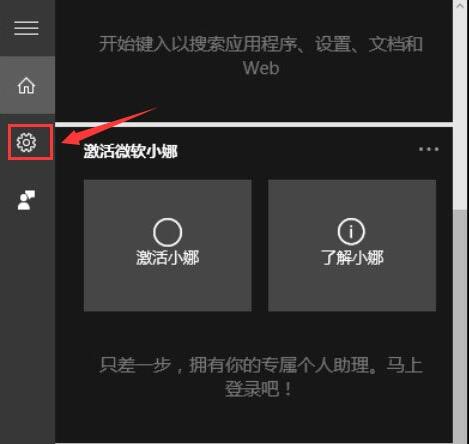 win10关闭cortana小娜的具体方法截图