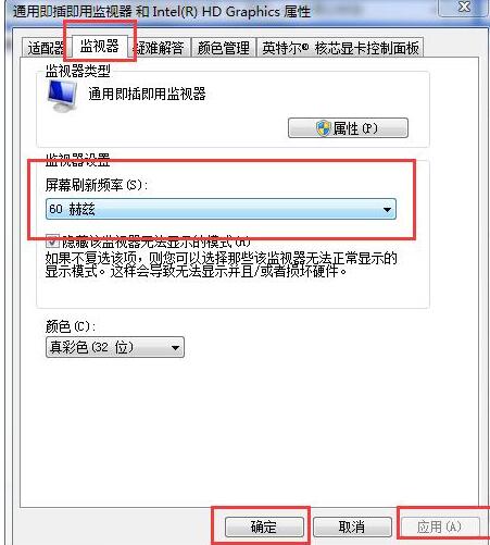 WIN7 crt显示器闪屏的处理方法截图