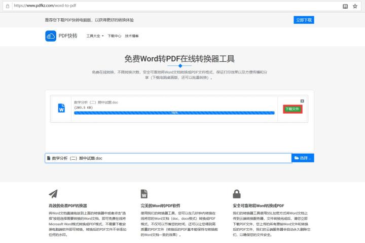 Word转PDF格式变了解决方法截图