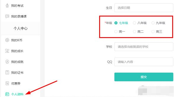 开课啦直播年级设置步骤截图