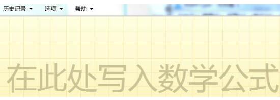 MathType数学面板的使用攻略截图