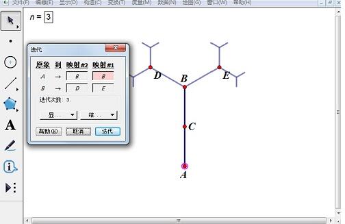 几何画板迭代命令制作分形树的具体方法截图