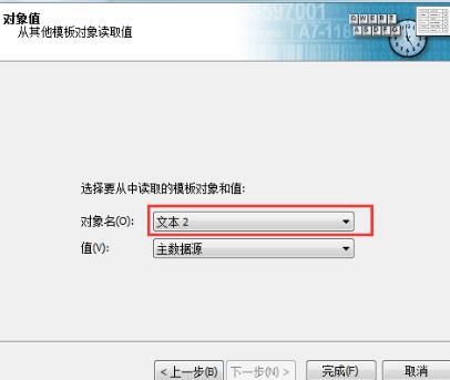 BarTender条码随文本数据变化而变化的方法截图