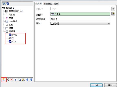 BarTender条码随文本数据变化而变化的方法截图