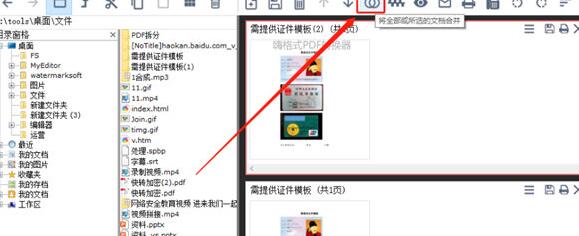 PDF24Creator合并PDF文件的操作流程截图