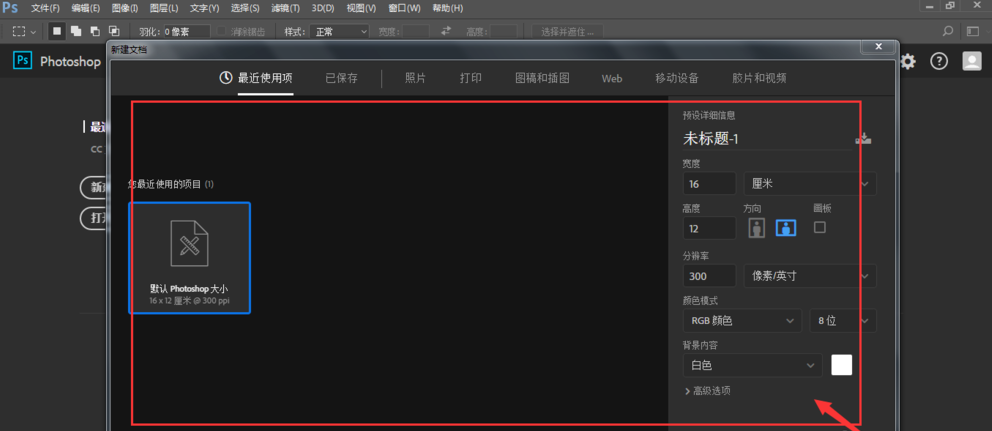 Photoshop回归旧版模式的操作步骤截图