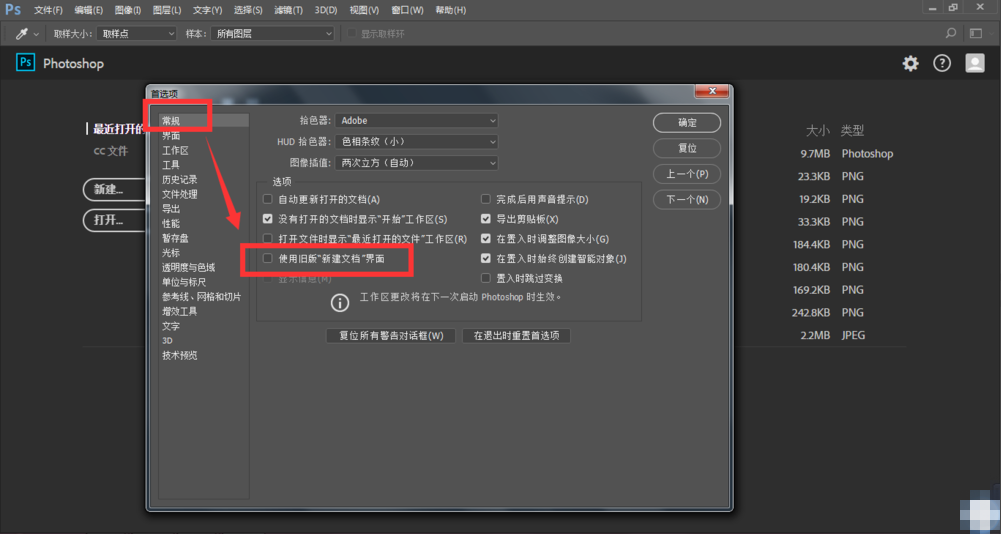Photoshop回归旧版模式的操作步骤截图