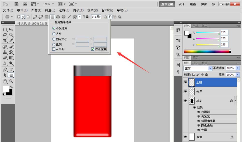 Photoshop绘制打火机图的简单方法截图