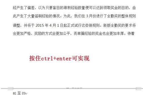 word中进行换页的详细方法截图