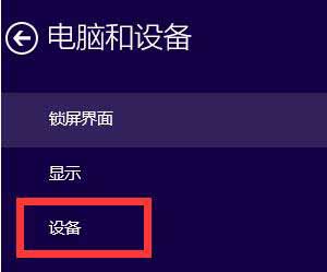 WIN10删除不用的设备的操作方法截图