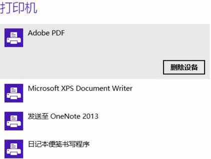 WIN10删除不用的设备的操作方法截图