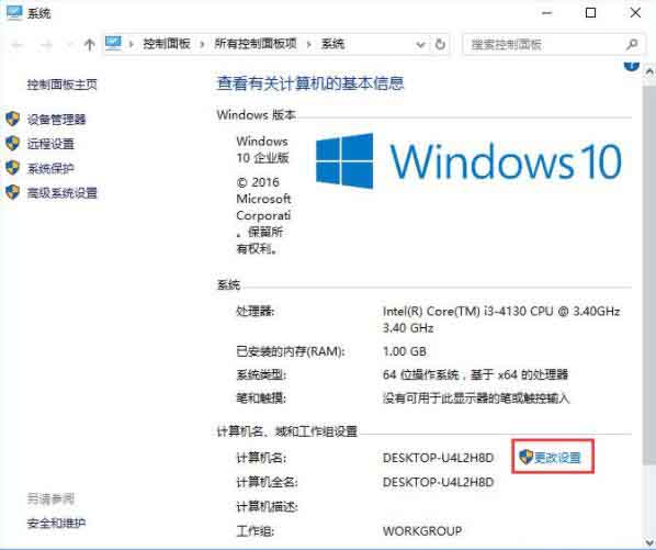 WIN10退出workgroup组织的操作流程截图