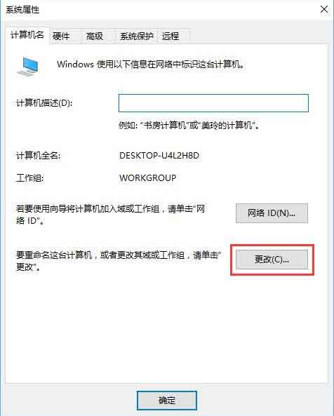 WIN10退出workgroup组织的操作流程截图