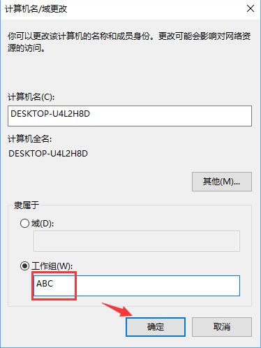 WIN10退出workgroup组织的操作流程截图