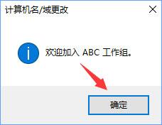 WIN10退出workgroup组织的操作流程截图