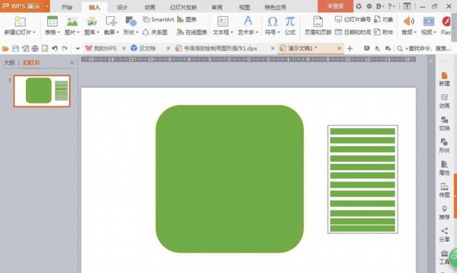 PPT制作一个信封图纸图标的操作方法截图