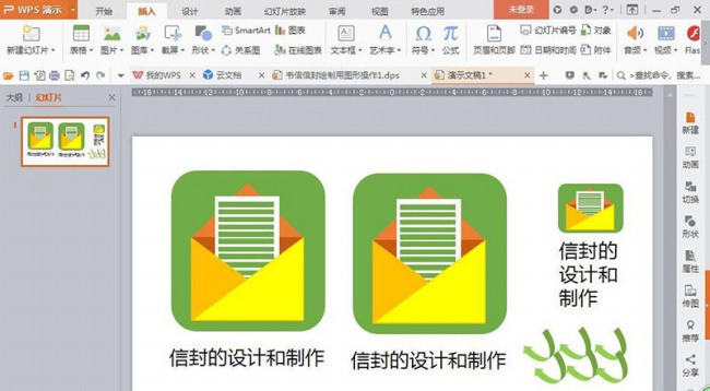 PPT制作一个信封图纸图标的操作方法截图