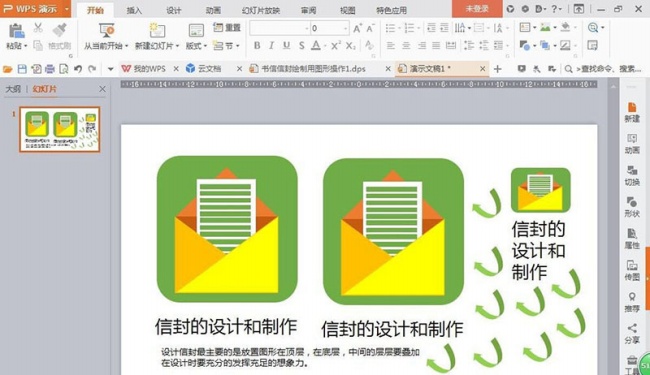 PPT制作一个信封图纸图标的操作方法截图