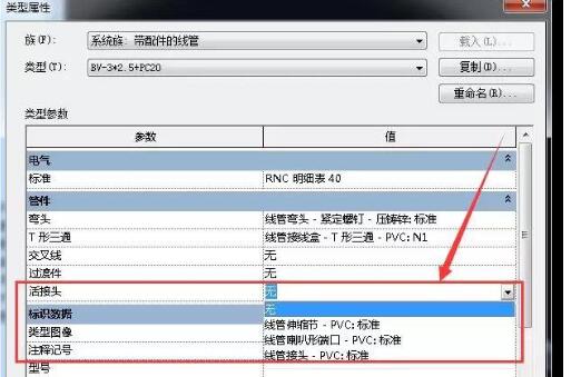 Revit拆分不了线管图元的处理方法截图
