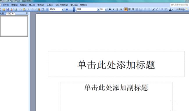 PPT输入圆弧符号的操作流程截图