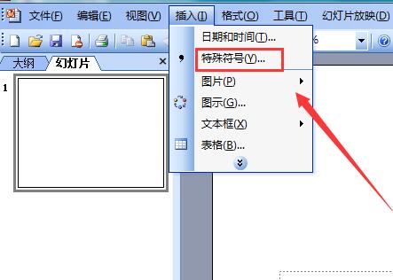 PPT输入圆弧符号的操作流程截图