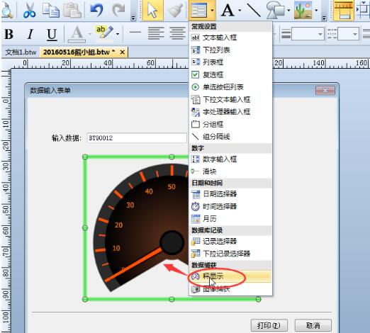 BarTender给称重设备设置秤显示的操作方法截图