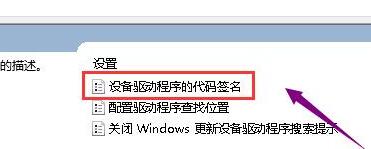 WIN10系统显卡驱动无法安装的处理操作方法截图