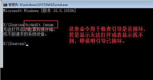 WIN10系统手动修复引导的操作方法截图